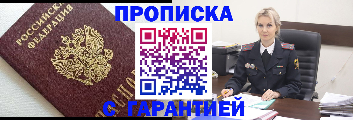 временная регистрация собственник в Новом Осколе