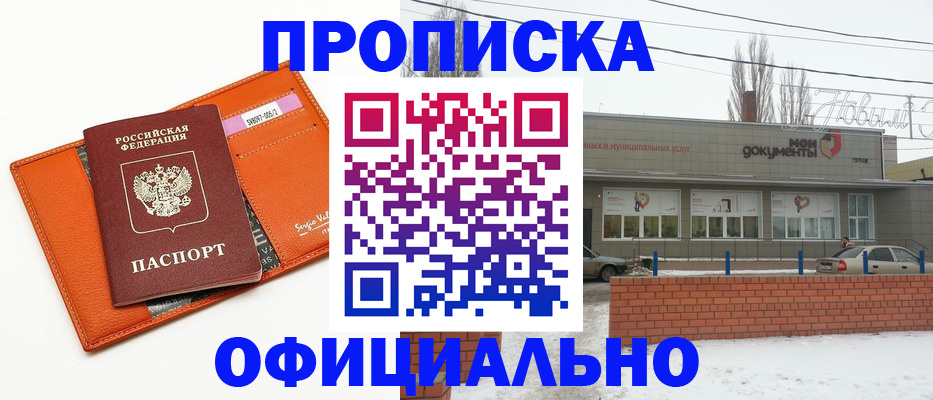 временная регистрация надежно в Новом Осколе