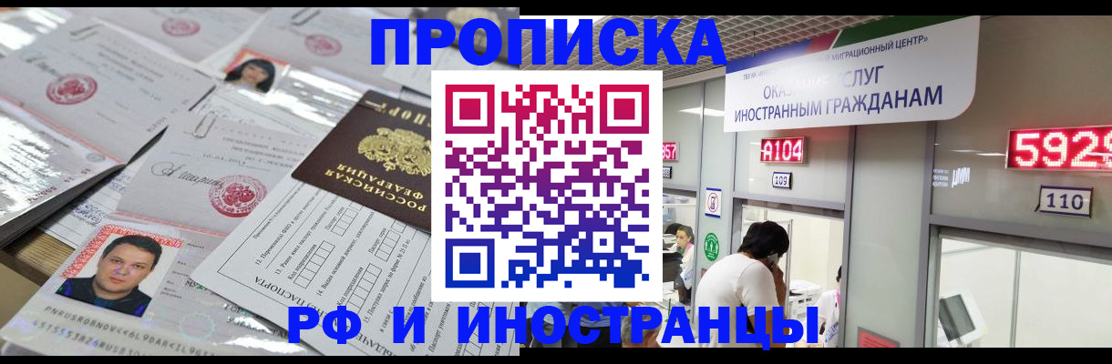 временная регистрация законно в Новом Осколе